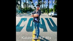 Slavacool - Сочи (KalashnikoFF Mix)