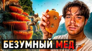 Что произойдет, если съесть этот МËД? Самая рисковая экспедиция | РазМИШления.