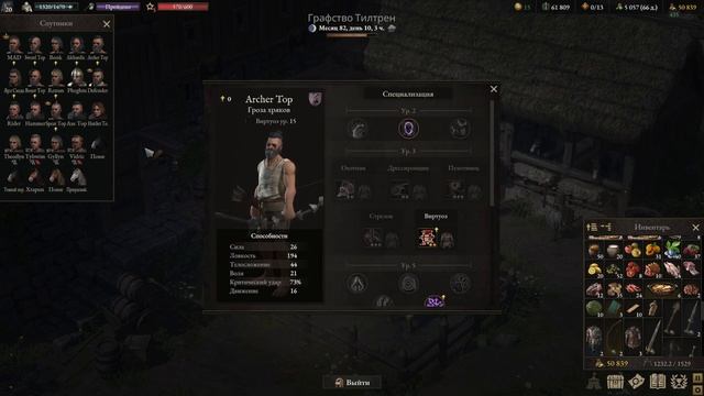 Wartales Гайд DLC 15 LvL обзор специализаций смотреть онлайн