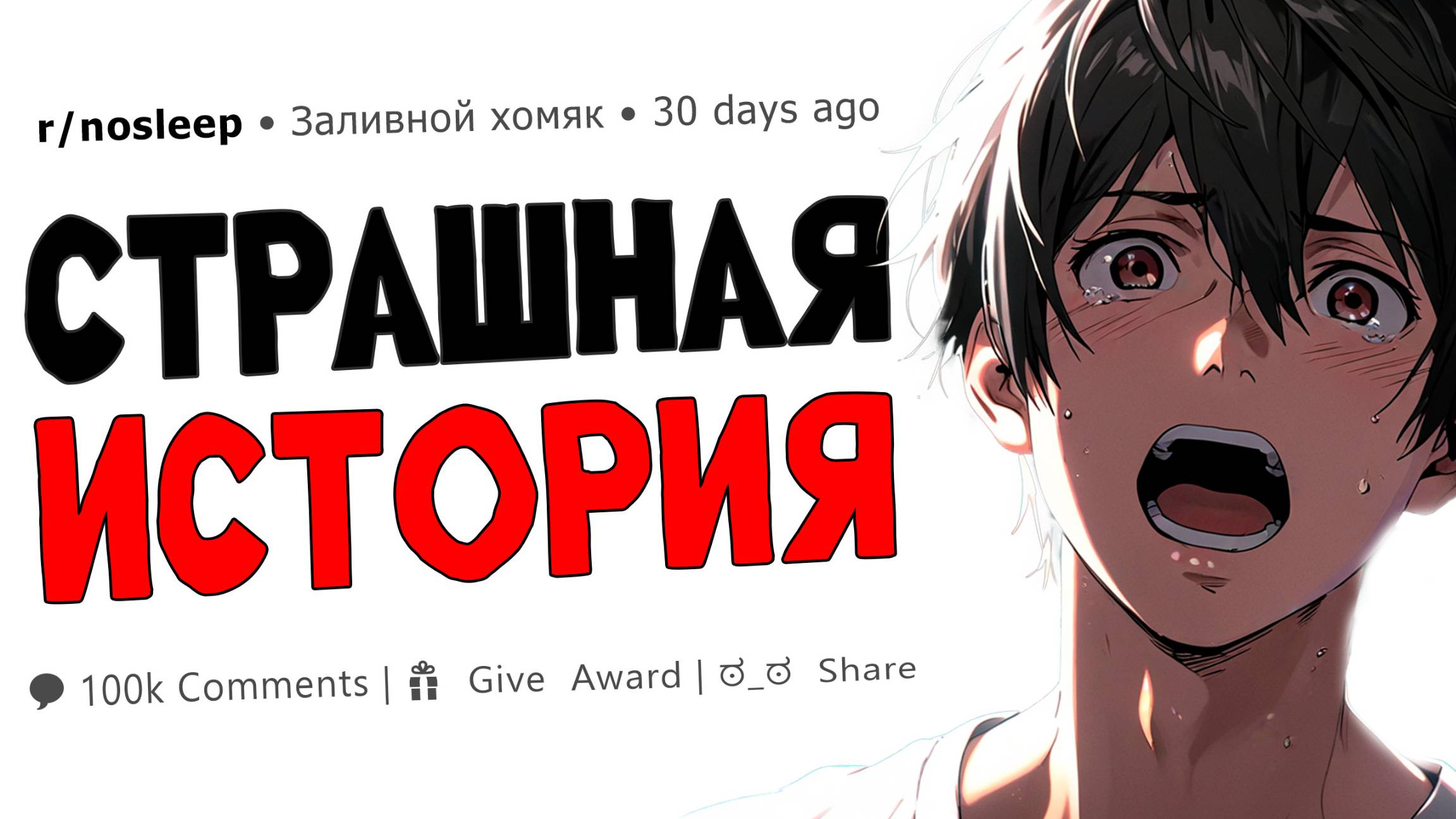 История жены, ставшей ужасом | Reddit ужасы на ночь смотреть онлайн