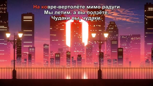 Агата Кристи — Ковёр вертолёт - Guitar Karaoke / Караоке под г