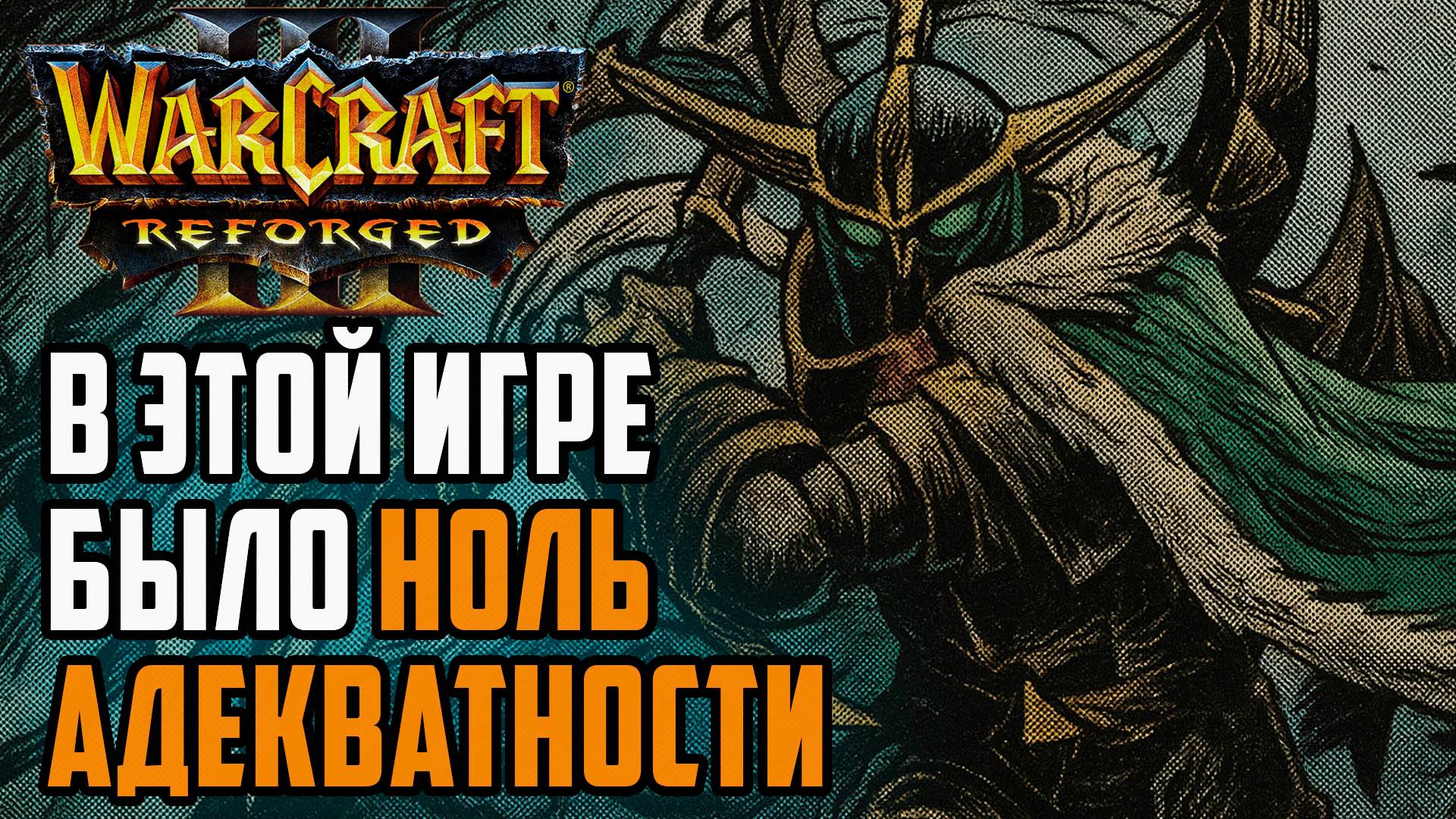 Адекватных действий примерно Ноль: Sonik (Ne) vs KraV (Ud) Warcraft 3 Reforged смотреть онлайн