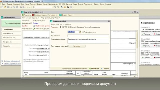 Подписание входящих документов смотреть онлайн
