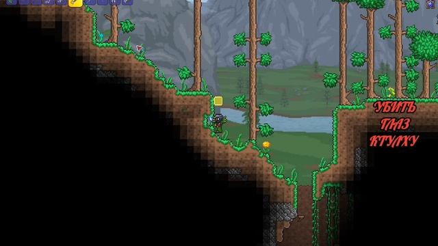 Прохождение игры Terraria 2 часть смотреть онлайн