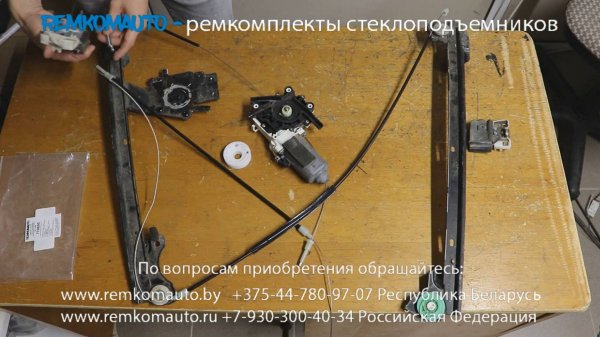Ремонт стеклоподъемника Land Rover Freelander. Ремкомплект стеклоподъемника Land Rover Freelander.