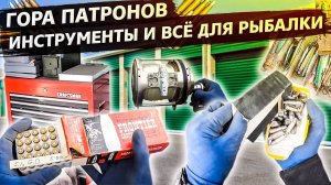 Сумка полная патронов / Контейнер охотника-рыболова / Аукционы контейнеров в США