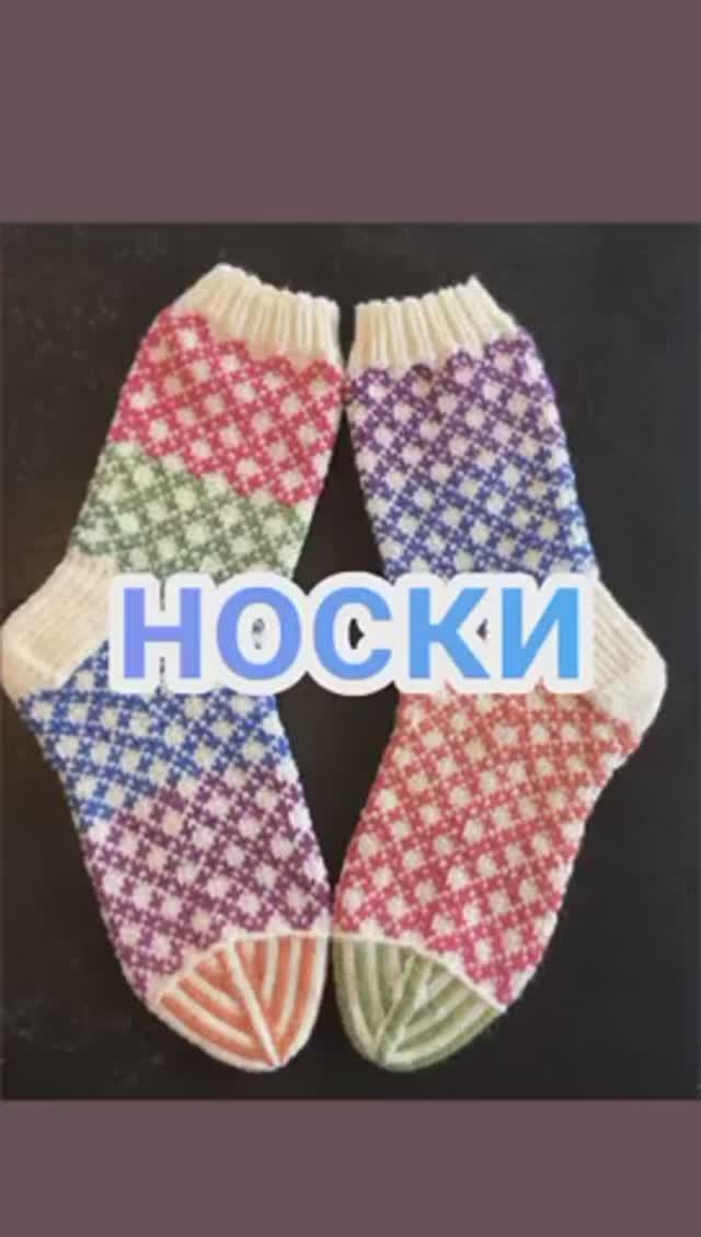 Носки смотреть онлайн