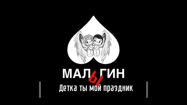Детка ты мой праздник смотреть онлайн