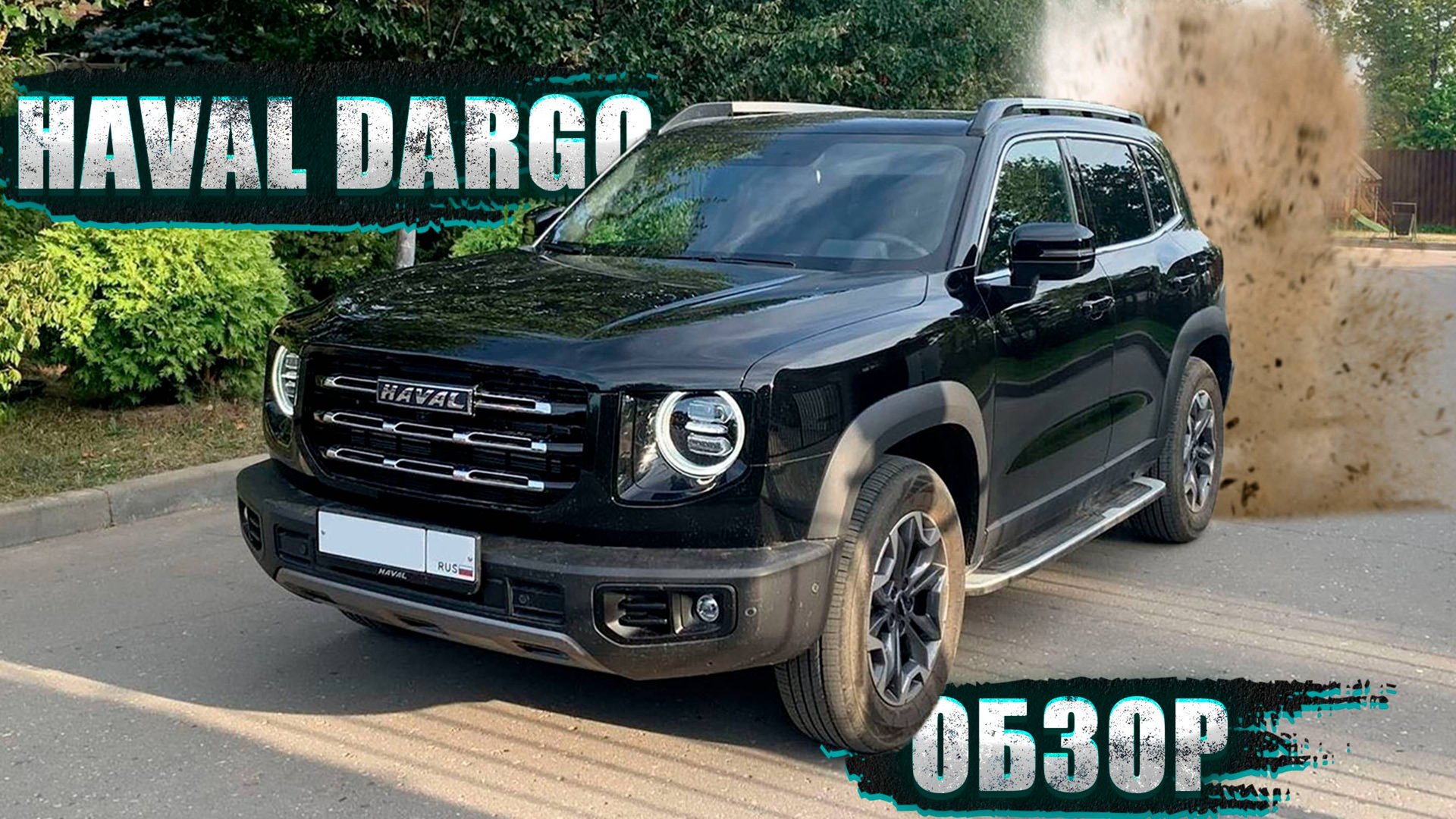 ПЛЮСЫ, МИНУСЫ И "БОЛЕЗНИ". ЧЕСТНЫЙ ОБЗОР И СОВЕТЫ ПО ЭКСПЛУАТАЦИИ: HAVAL DARGO 2023