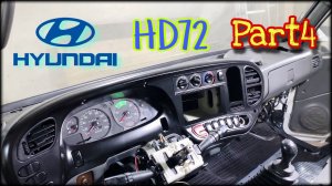 Hyundai HD72 Ремонт Часть 4