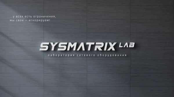 Приглашаем Вас в учебный центр SYSMATRIX Lab