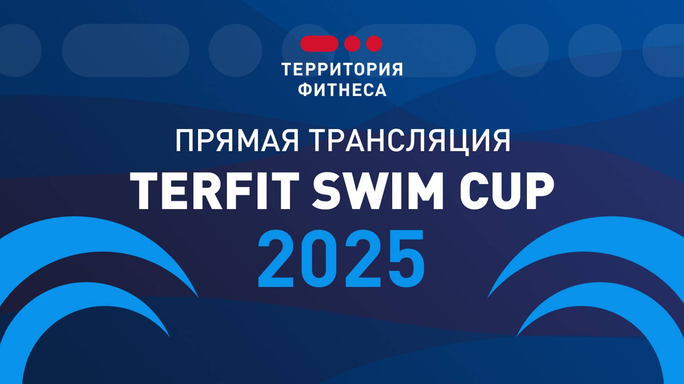 TERFIT CHAMPIONS CUP