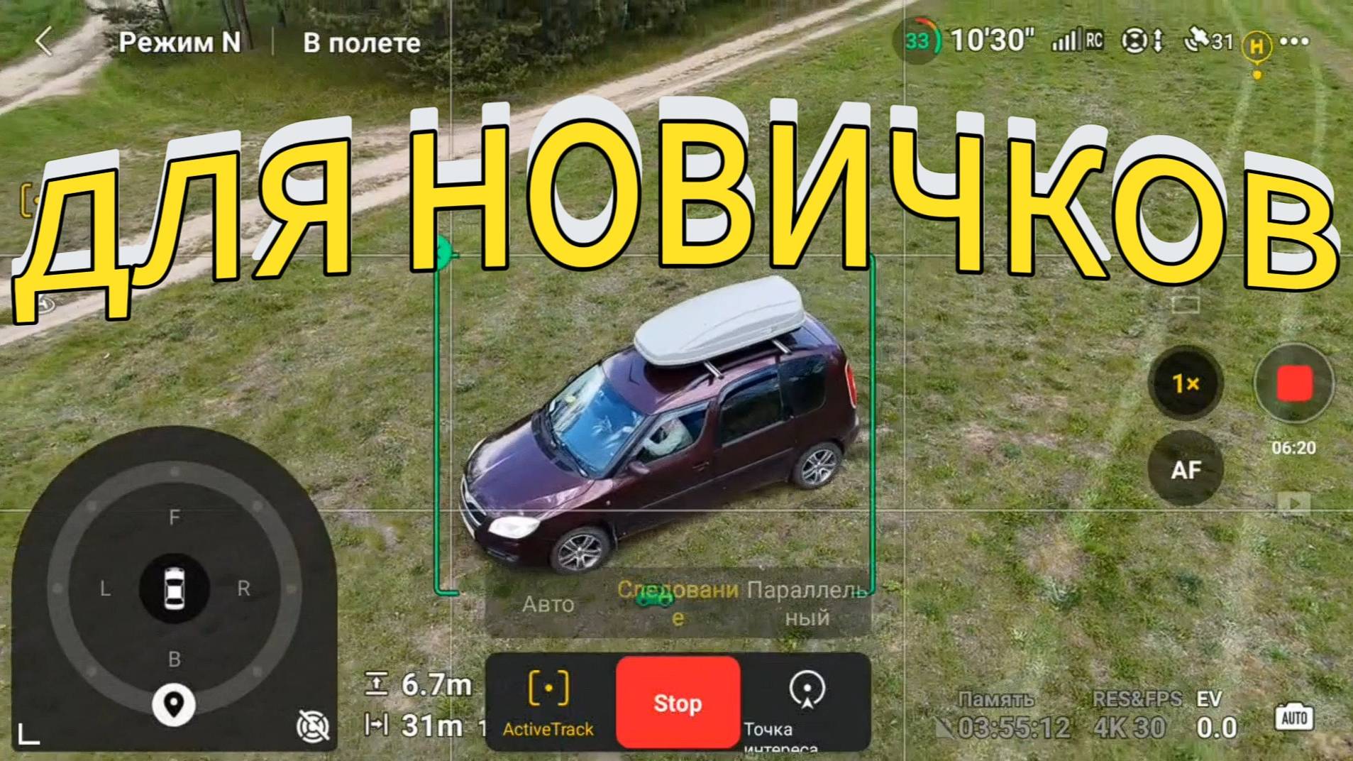 DJI Mini 4 Pro. ACTIVE TRECK ЗА МАШИНАМИ, ЛЮДЬМИ, ЖИВОТНЫМИ, ЛОДКАМИ. ОБУЧАЮЩЕЕ ВИДЕО ДЛЯ НОВИЧКОВ