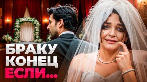 Почему 8 из 10 браков заканчиваются РАЗВОДОМ? 4 правила КРЕПКОГО брака