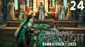 ДЕРЗКАЯ ПРОСЬБА СЕРОГО ЛИСА (24) ► The Elder Scrolls IV Oblivion Remastered