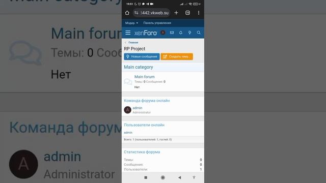 КАК СДЕЛАТЬ БЕСПЛАТНЫЙ ФОРУМ на ТЕЛЕФОНЕ? СМОТРИ ТУТ