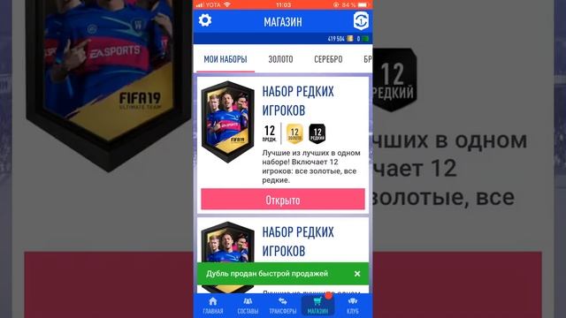 17.01.2019 Мои награды за division rivals rank 2 division 5 и fut champions rewards go смотреть онлайн