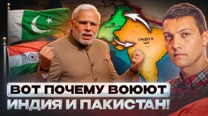 Кто и зачем стравил Индию и Пакистан?