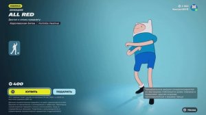 ALL RED - эмоция Fortnite