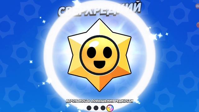 открываю 100 приз Старов стар дропов в Brawl Start #100starrdrops