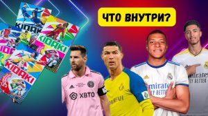 Футбольные карточки KIDAKI 2025, что внутри? РАСПАКОВКА 🎮