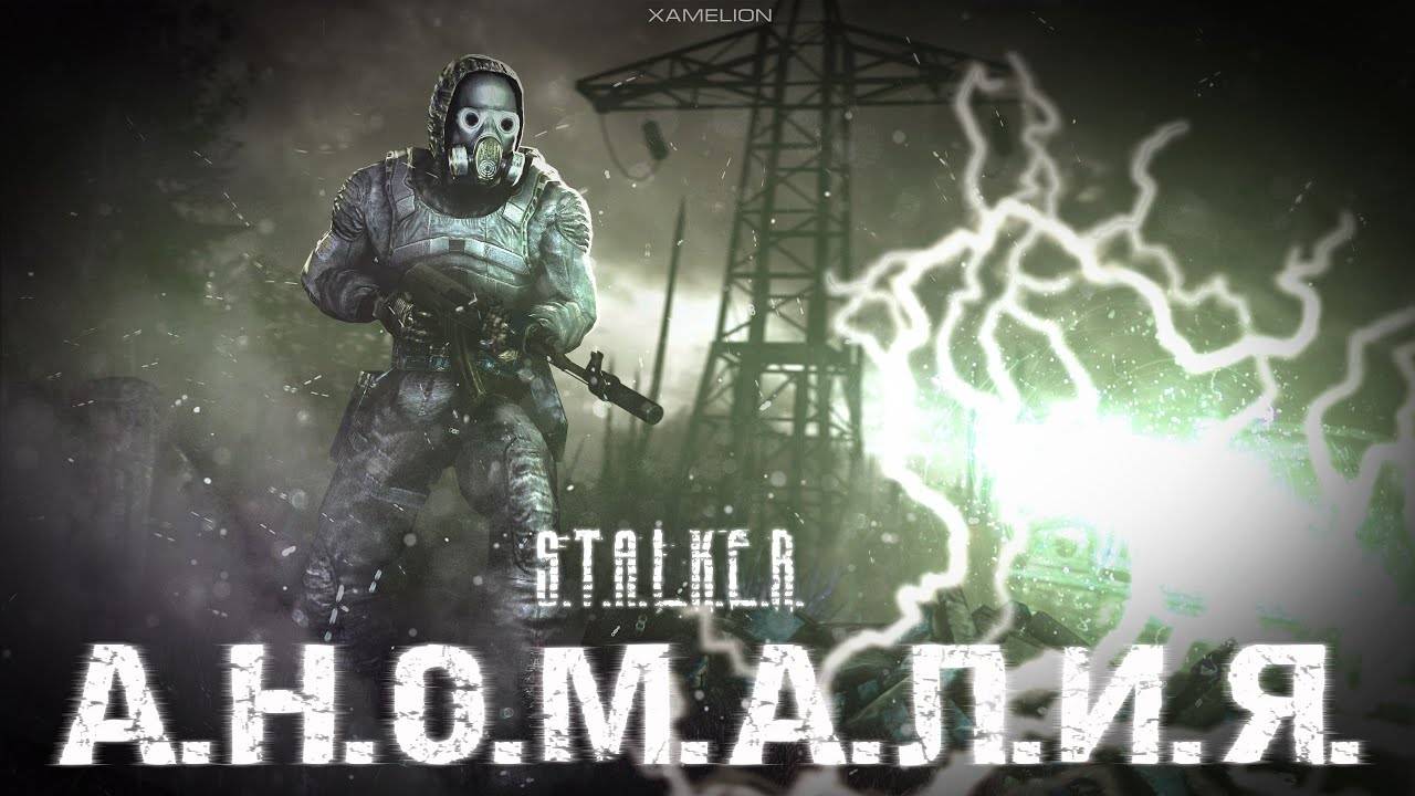 АНОМАЛИЯ - S.T.A.L.K.E.R. - Анимационный фильм - SFM смотреть онлайн