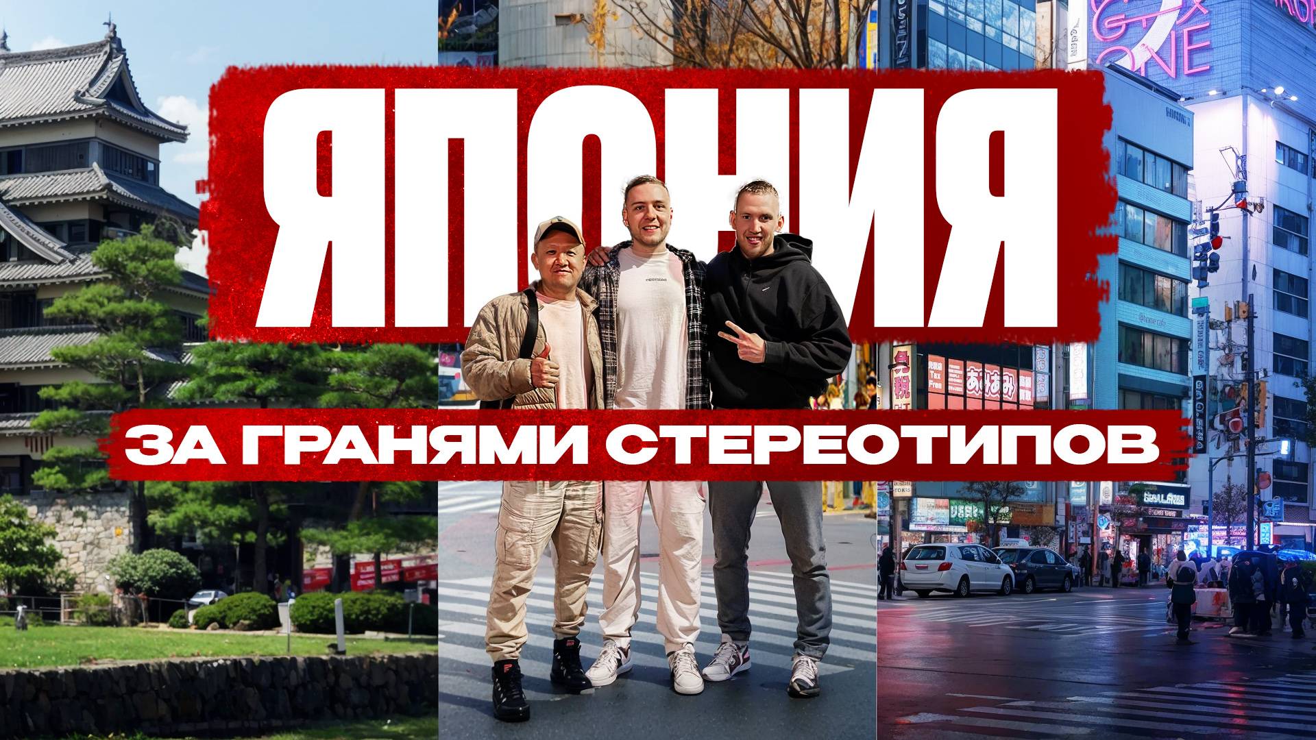 ШОК! Как живут японцы на самом деле | Токио, сакура и японская деревня | Путешествие по Японии смотреть онлайн