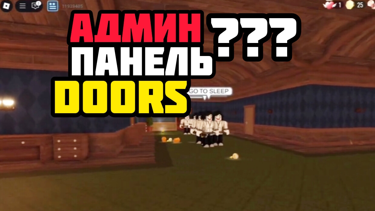 ОБЗОР НА АДМИН ПАНЕЛЬ В DOORS ROBLOX! | Doors Roblox смотреть онлайн