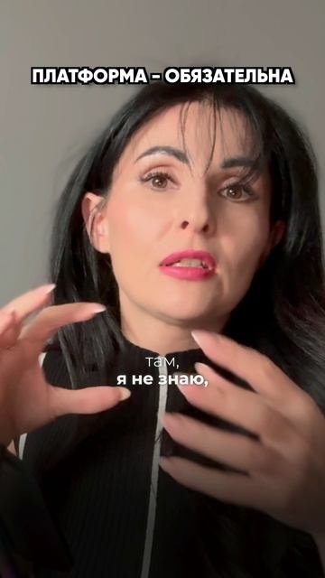 Платформа - ваше ВСЕ