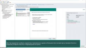 Часть #4： Как установить Kaspersky Endpoint Security на клиентские компьютеры