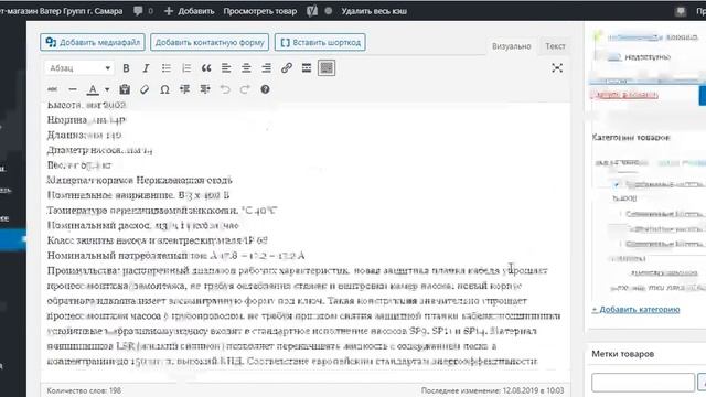 Редактирование магазина на WordPress смотреть онлайн