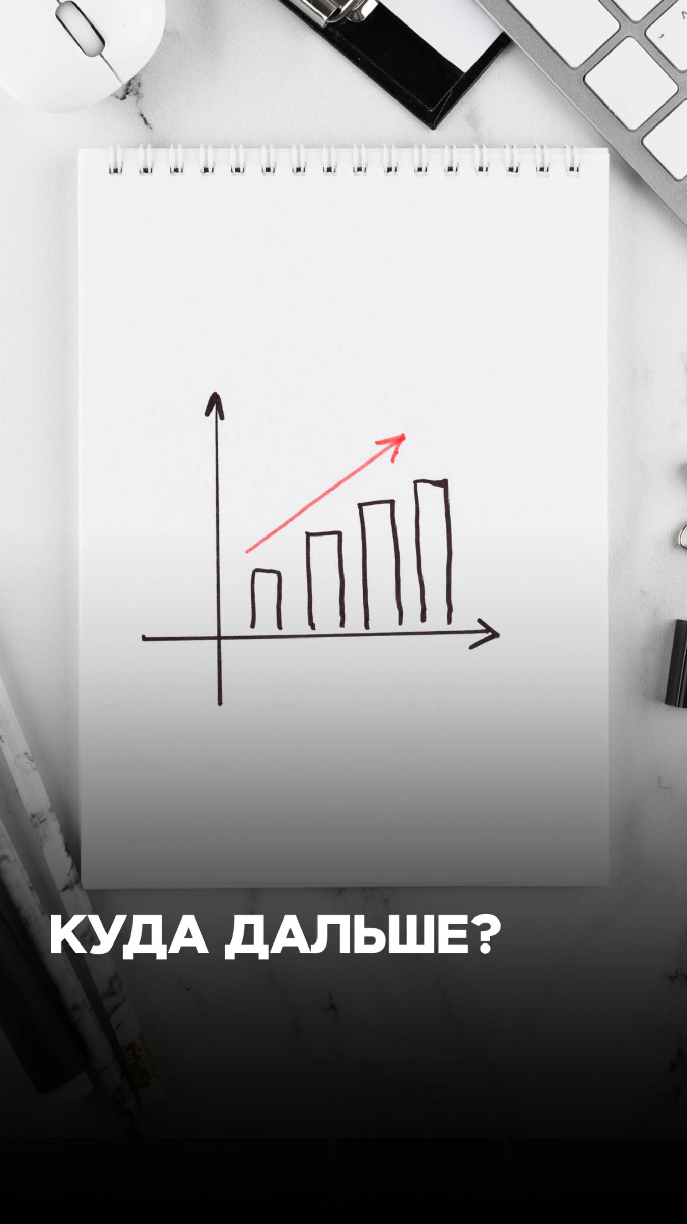 Как понять, куда двигаться дальше? смотреть онлайн