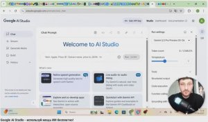 Google Ai Studio - используй мощь ИИ бесплатно!