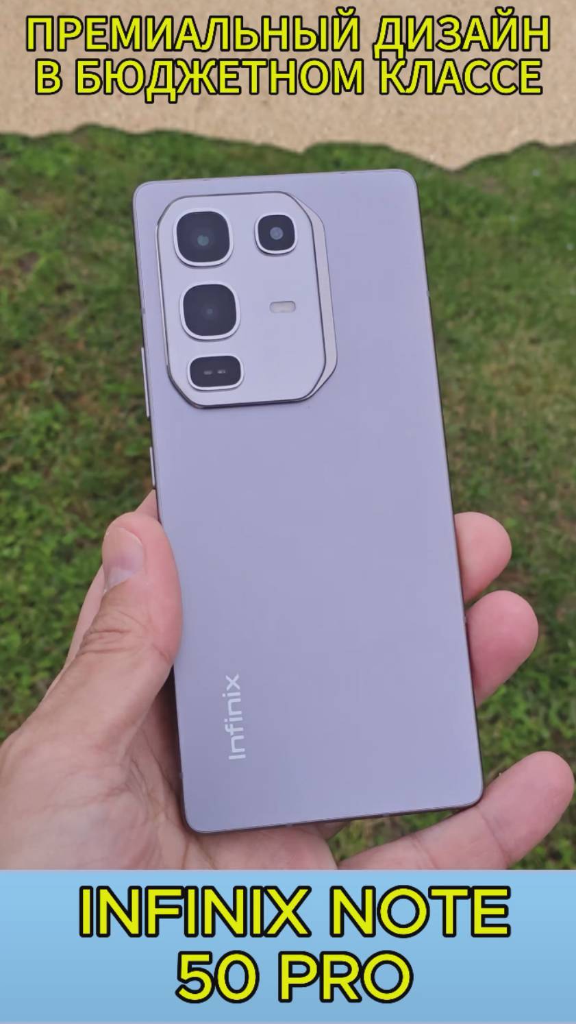 ПРЕМИАЛЬНЫЙ ДИЗАЙН В БЮДЖЕТНОМ КЛАССЕ - INFINIX NOTE 50 PRO смотреть онлайн
