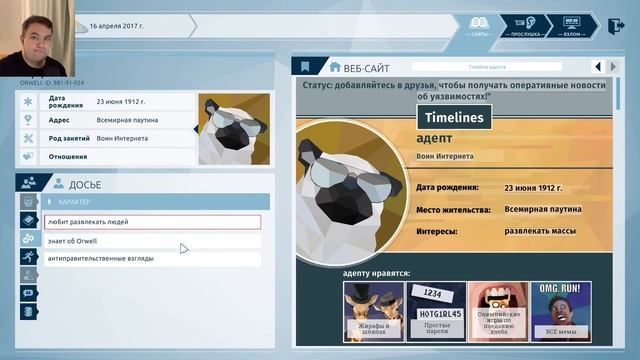 Пошла жара. Orwell: Keeping an Eye On You #7 смотреть онлайн