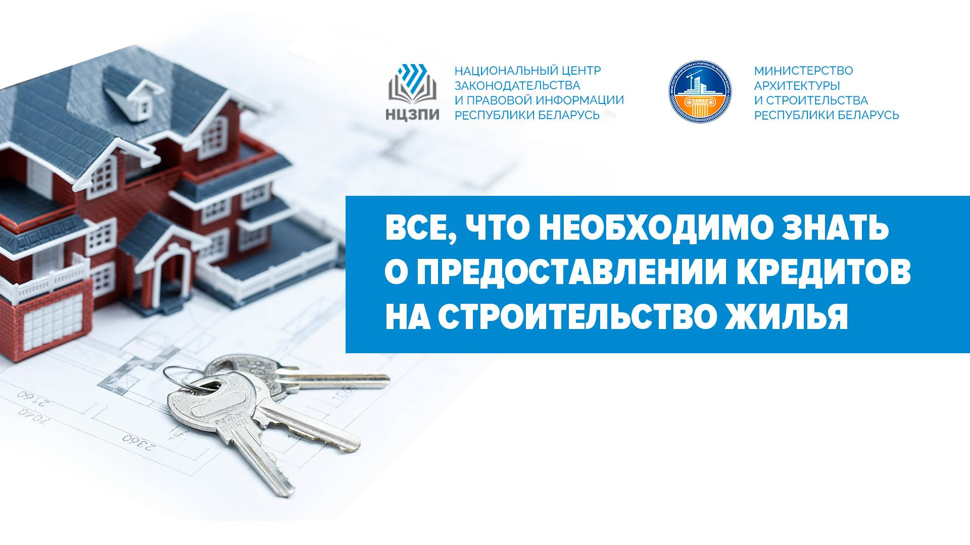 Все, что необходимо знать о предоставлении кредитов на строительство жилья