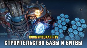 Новая космическая RTS со строительством базы - Era One (Demo)
