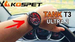 💥 НОВИНКА 2025 ⏲ БРУТАЛЬНЫЕ СМАРТ ЧАСЫ Kospet Tank T3 Ultra 2 👉 GPS AMOLED Corning Gorilla Glass