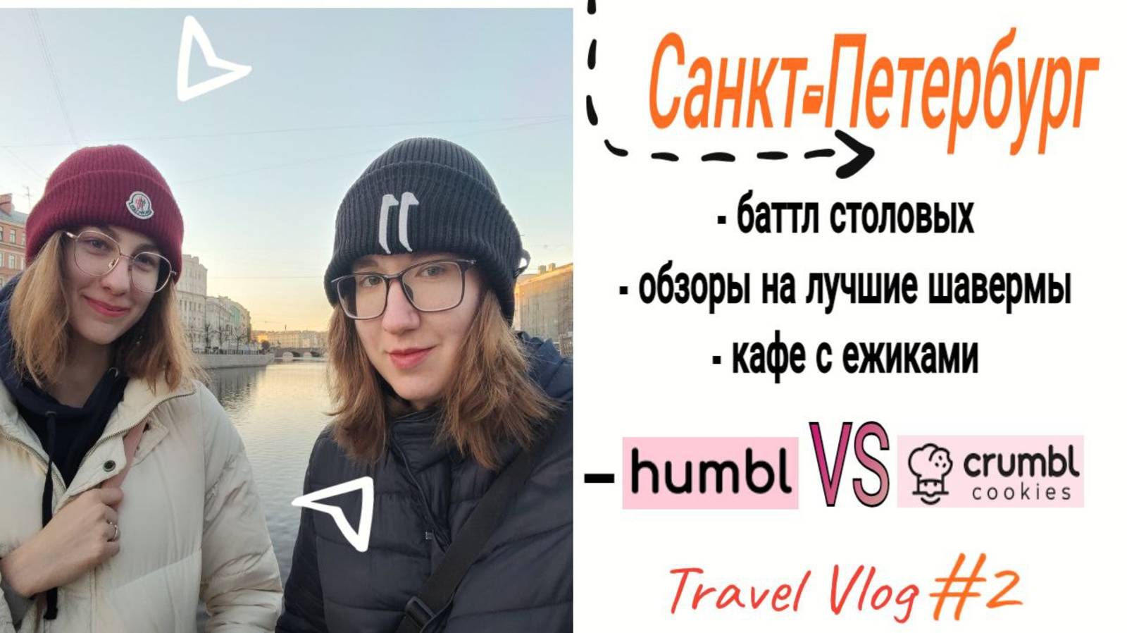 Петербург в новом свете: удивительные места и десерты, которые стоит увидеть #санктпетербург #влог