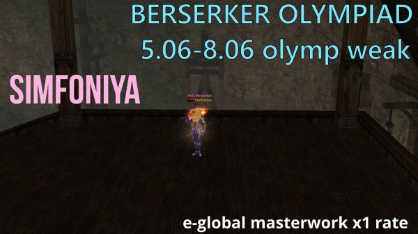 DOOMBRINGER/BERSERKER OLYMPIAD X1 SIMFONIYA L2 OLY WEAK 5.06.25-8.06.25