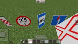 обзор мода на русские дорожные знаки для Minecraft PE