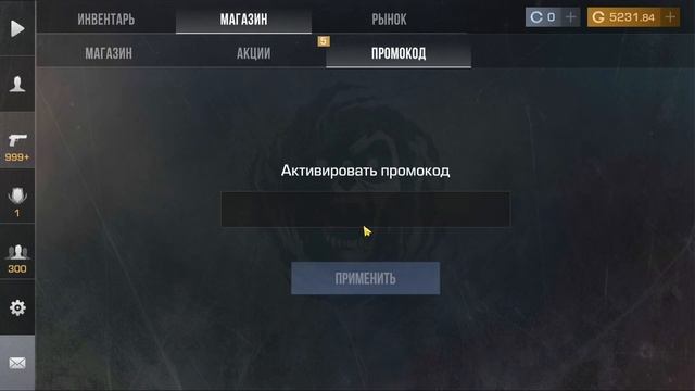 НОВОГОДНИЕ ПРОМОКОДЫ В СТАНДОФФ 2 / Промокоды Standoff 2 / С?