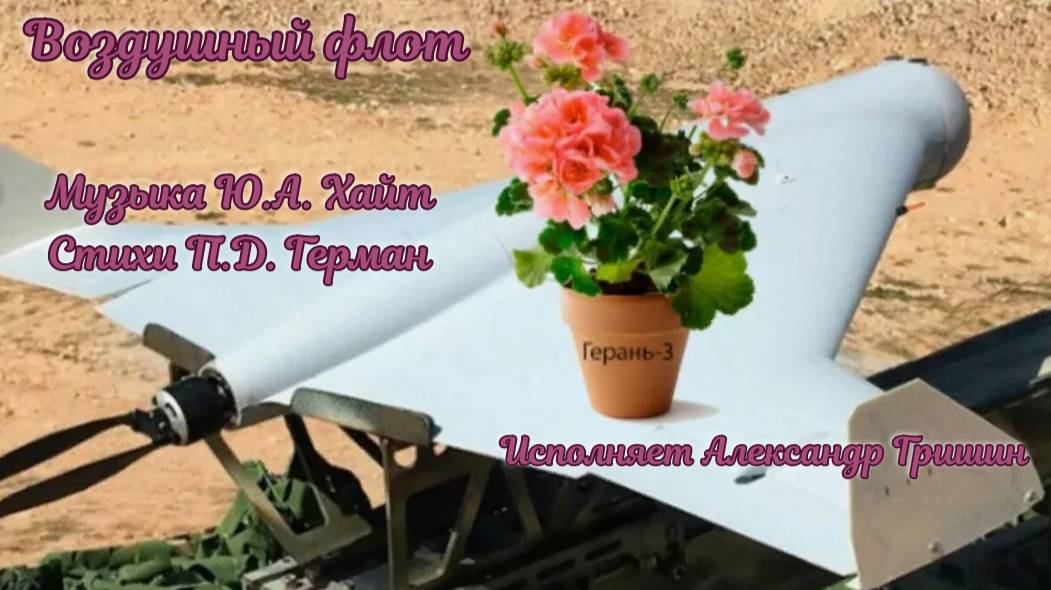 Воздушный флот смотреть онлайн