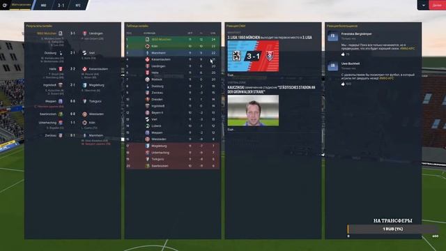 FM21 | #4 | 1860 МЮНХЕН | ПЯТНИЧНЫЙ СТРЭМ #1