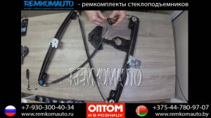 Ремонт стеклоподъемника Nissan Pathfinder. Ремкомплект стеклоподъемника Nissan Pathfinder.