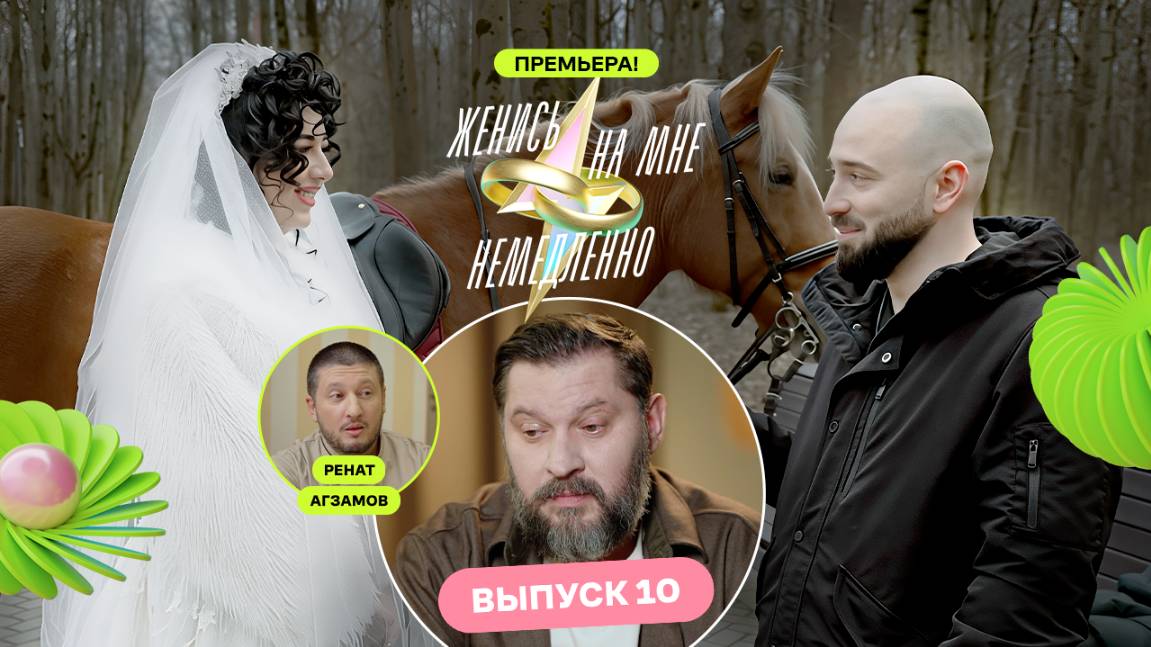 Сделала предложение парню в парке | Женись на мне немедленно | Марк Бартон | Выпуск 10