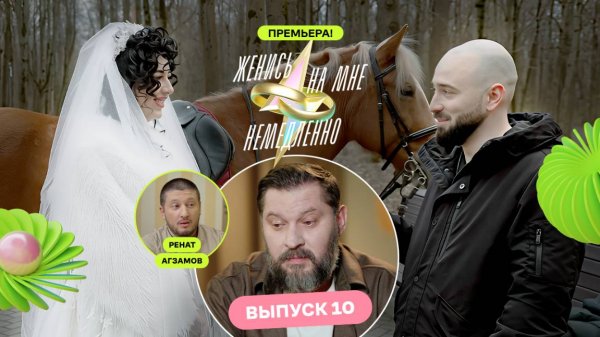 Сделала предложение парню в парке | Женись на мне немедленно | Марк Бартон | Выпуск 10