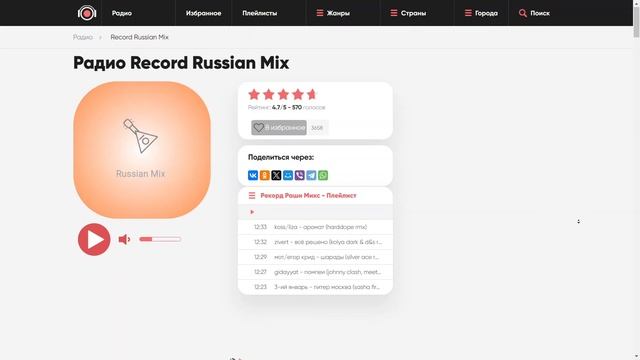 Record Russian Mix — слушать онлайн