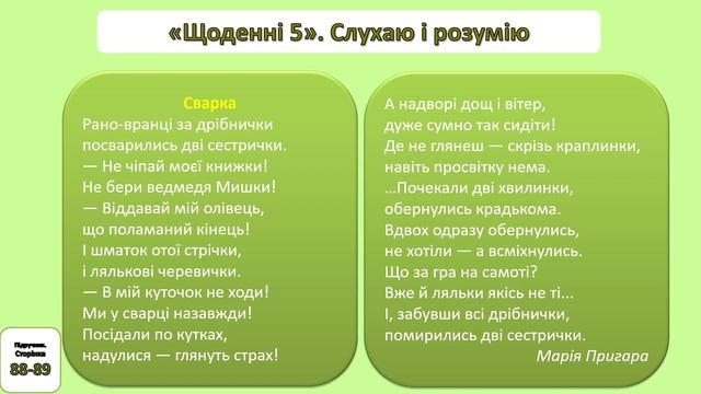 Читання 1 клас. Урок 99. Опрацювання вірша "Сварка" Марії смотреть онлайн