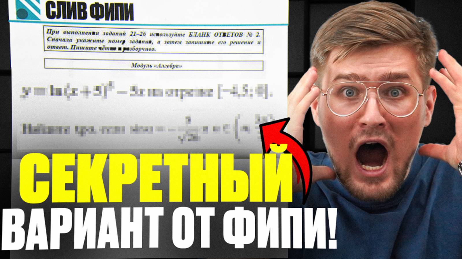 Секретный Вариант от Составителей ЕГЭ (ФИПИ)! Решаем на 70+ Баллов! смотреть онлайн